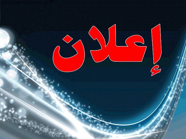 اعلان