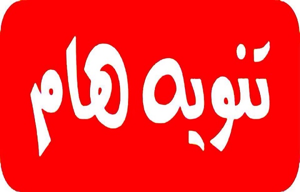 تنويه