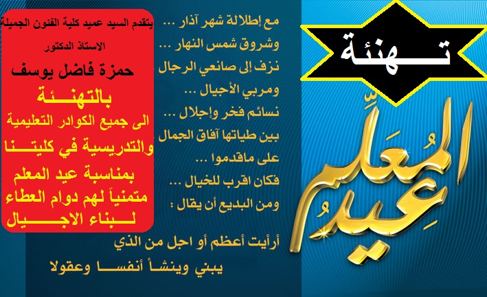 عيد المعلم