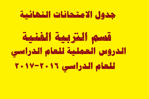 جدول عملي فنية