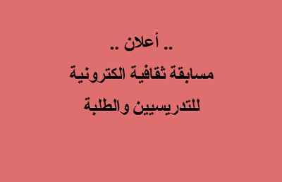 المسابقة الالكترونية