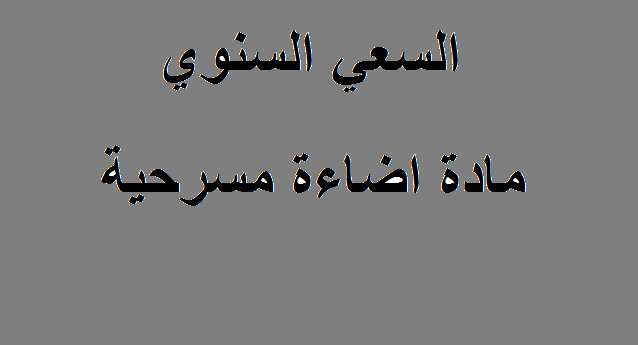 اضاءه