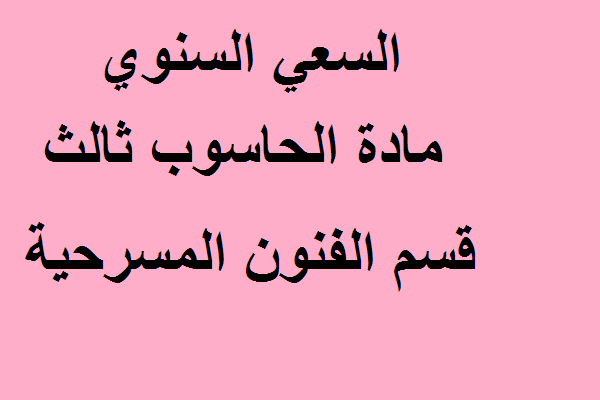حاسوب ثالث