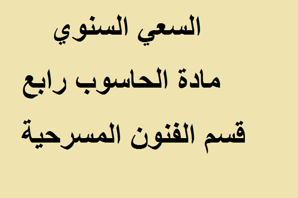حاسوب رابع ز