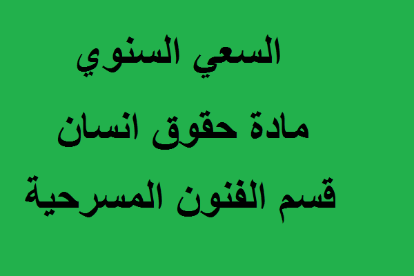 حقوق