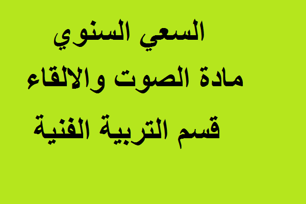 صوت