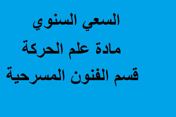 علم الحركة 