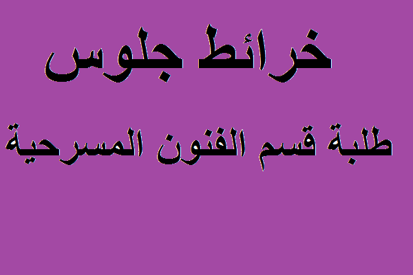 مسرج